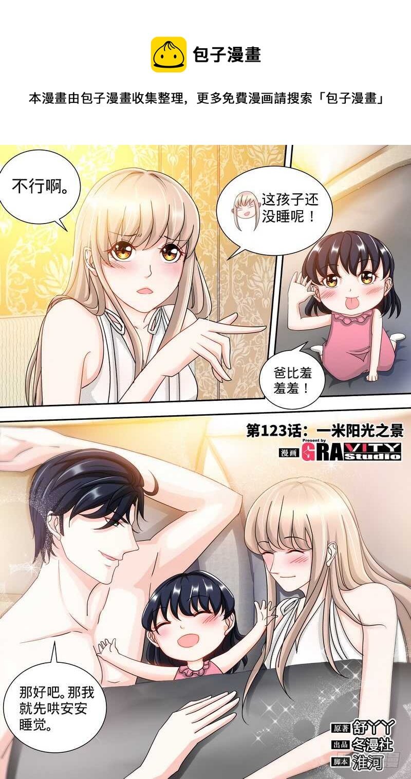 第123话 一米阳光之景-第128话