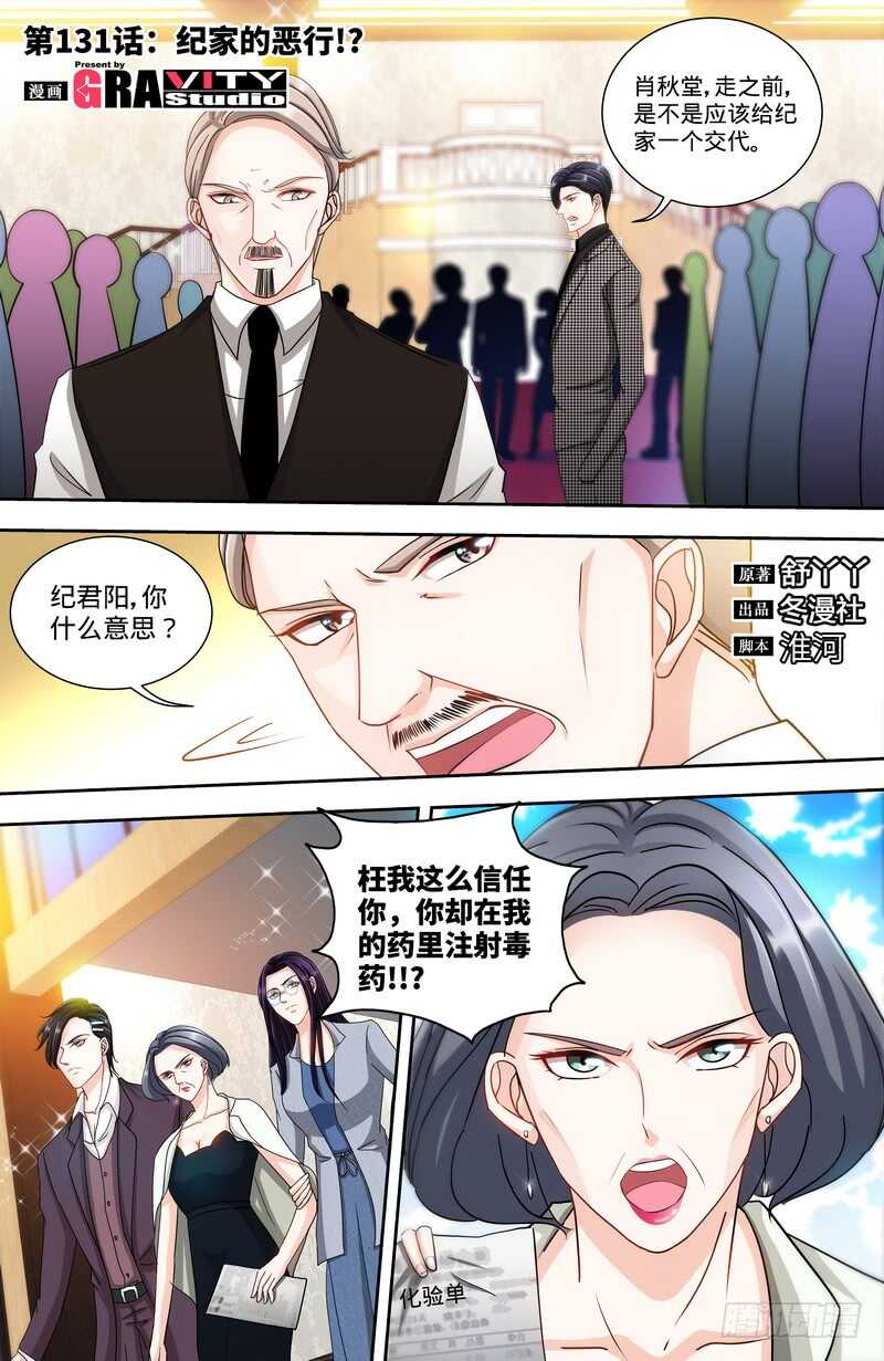 第131话 纪家的恶行！？-第134话
