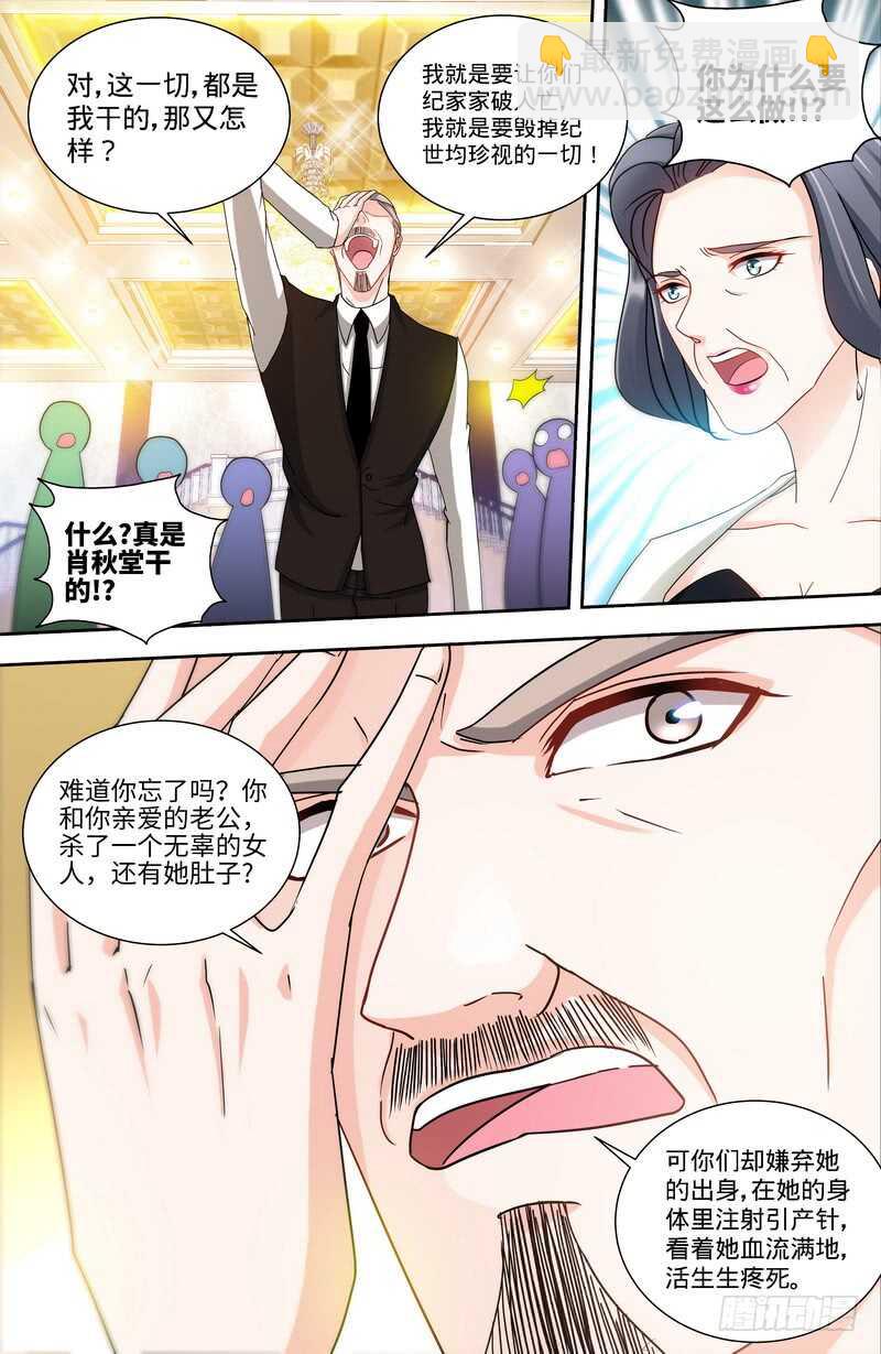 第131话 纪家的恶行！？-第134话