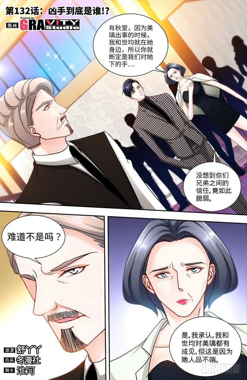 第132话 凶手到底是谁！？-第138话