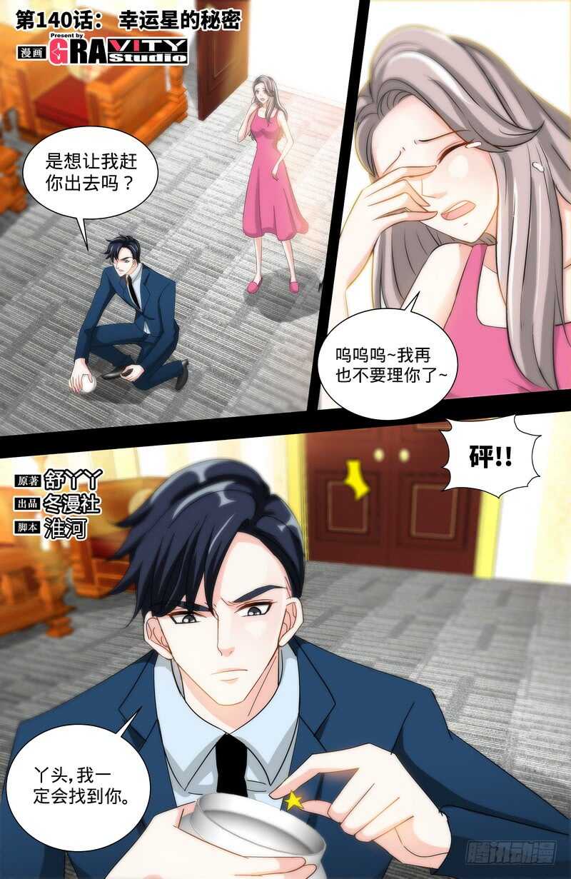 第140话 幸运星的秘密-第146话