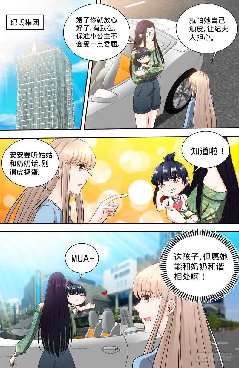 第142话 讨好纪夫人的绝妙方式-第148话