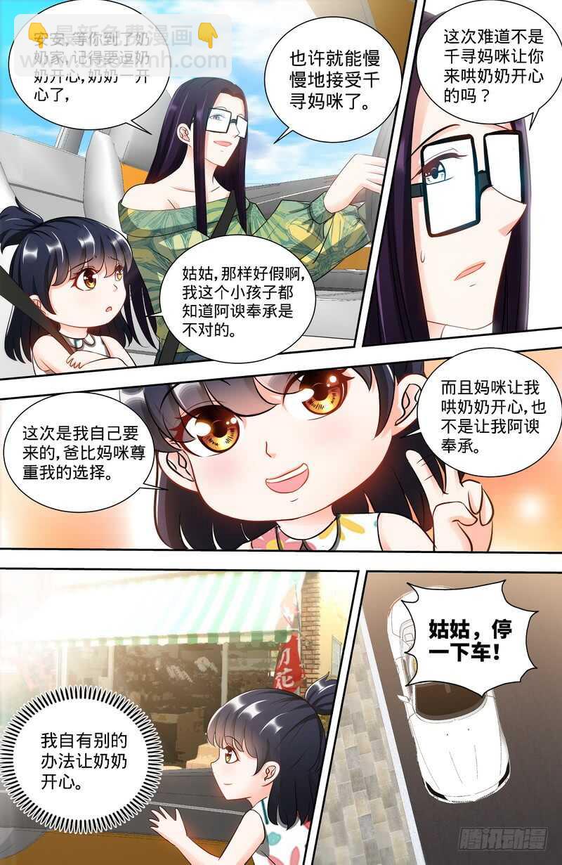 第142话 讨好纪夫人的绝妙方式-第148话