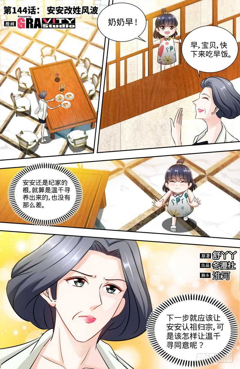 第144话 安安的改姓风波-第150话