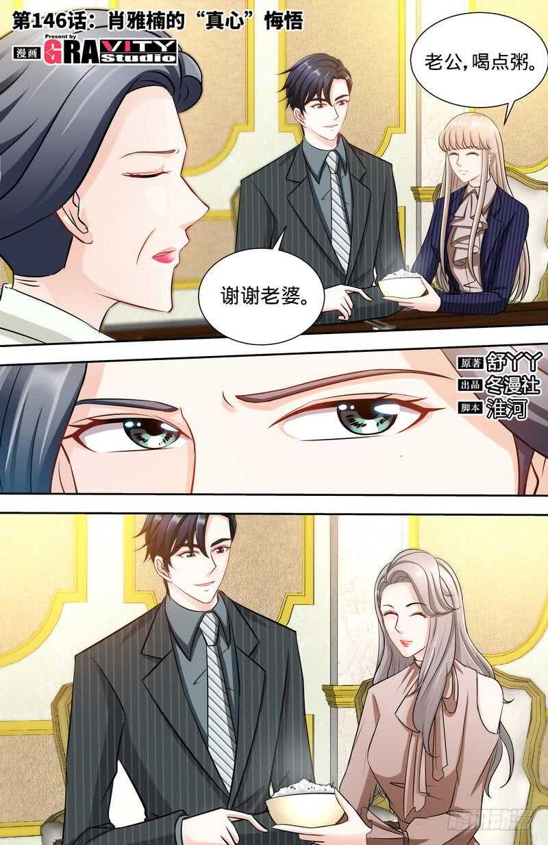 第146话 肖雅楠的&ldquo;真心&rdquo;悔悟-第152话