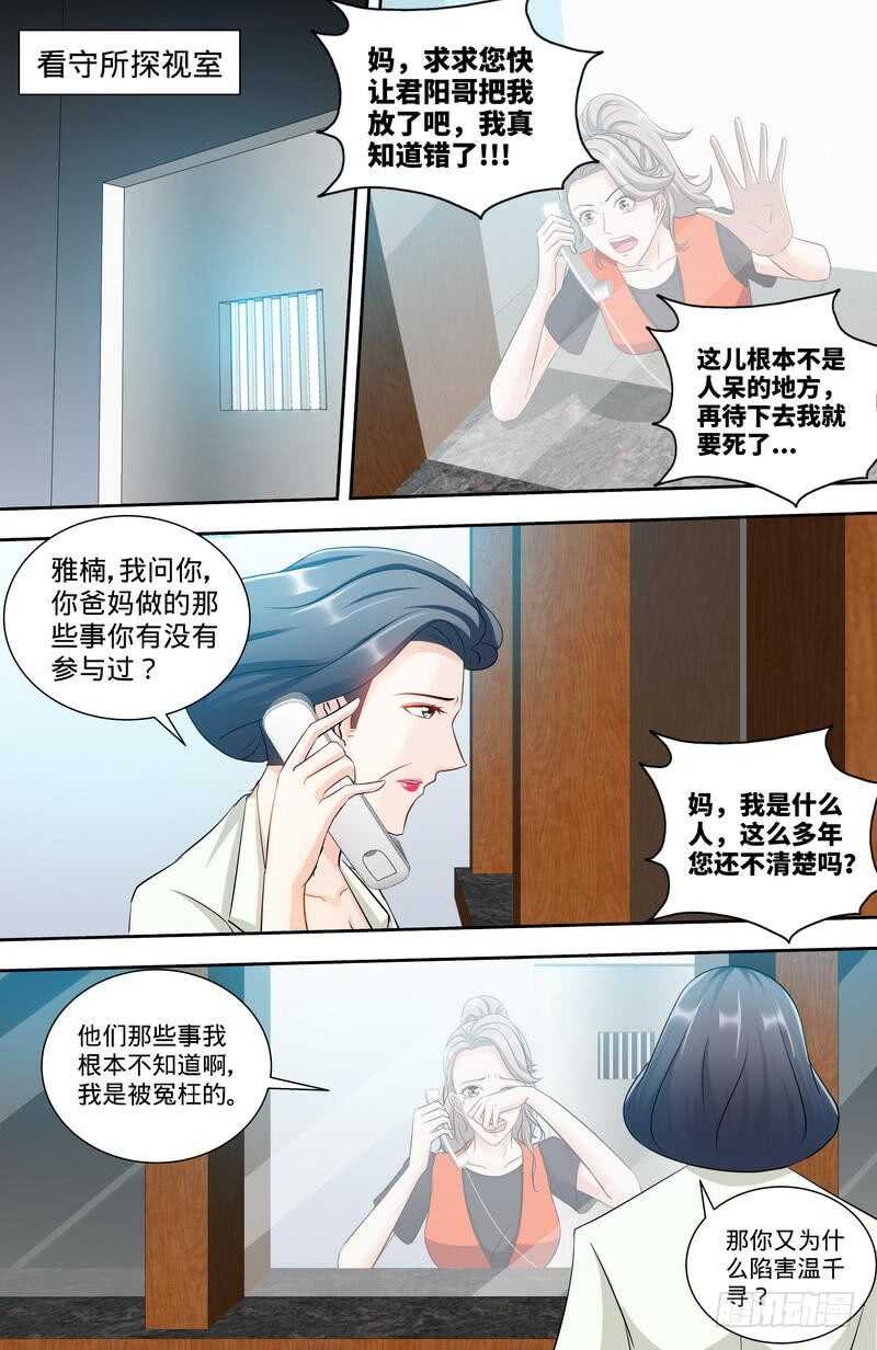 第146话 肖雅楠的&ldquo;真心&rdquo;悔悟-第152话