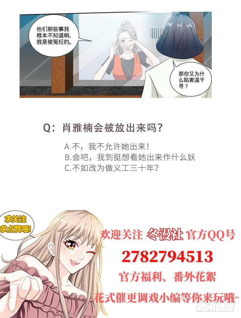 第146话 肖雅楠的&ldquo;真心&rdquo;悔悟-第152话