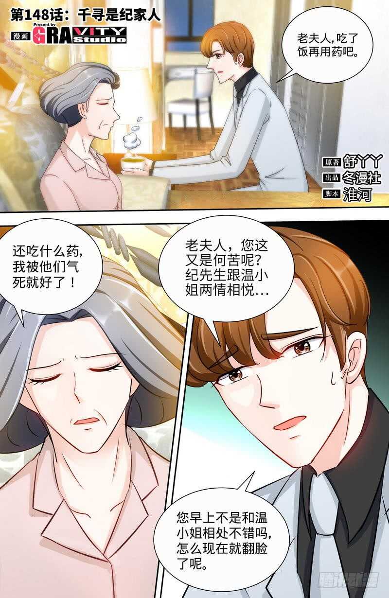 第148话 千寻是纪家人-第154话