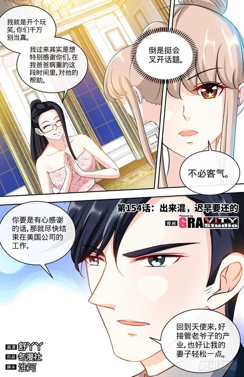 第154话 出来混，迟早要还的-第160话