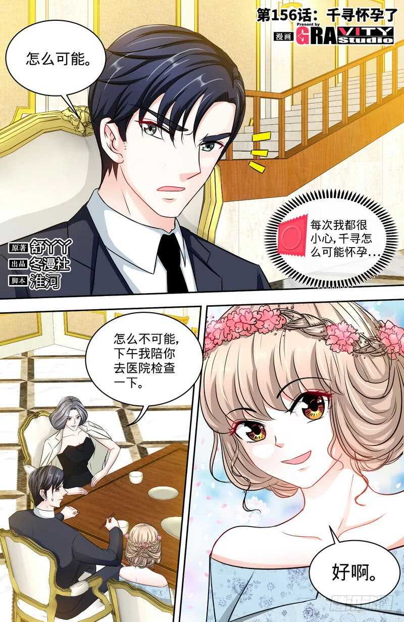 第156话 千寻怀孕了-第162话