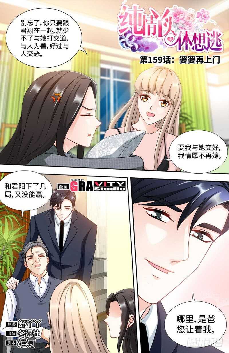 第159话 婆婆再上门-第164话