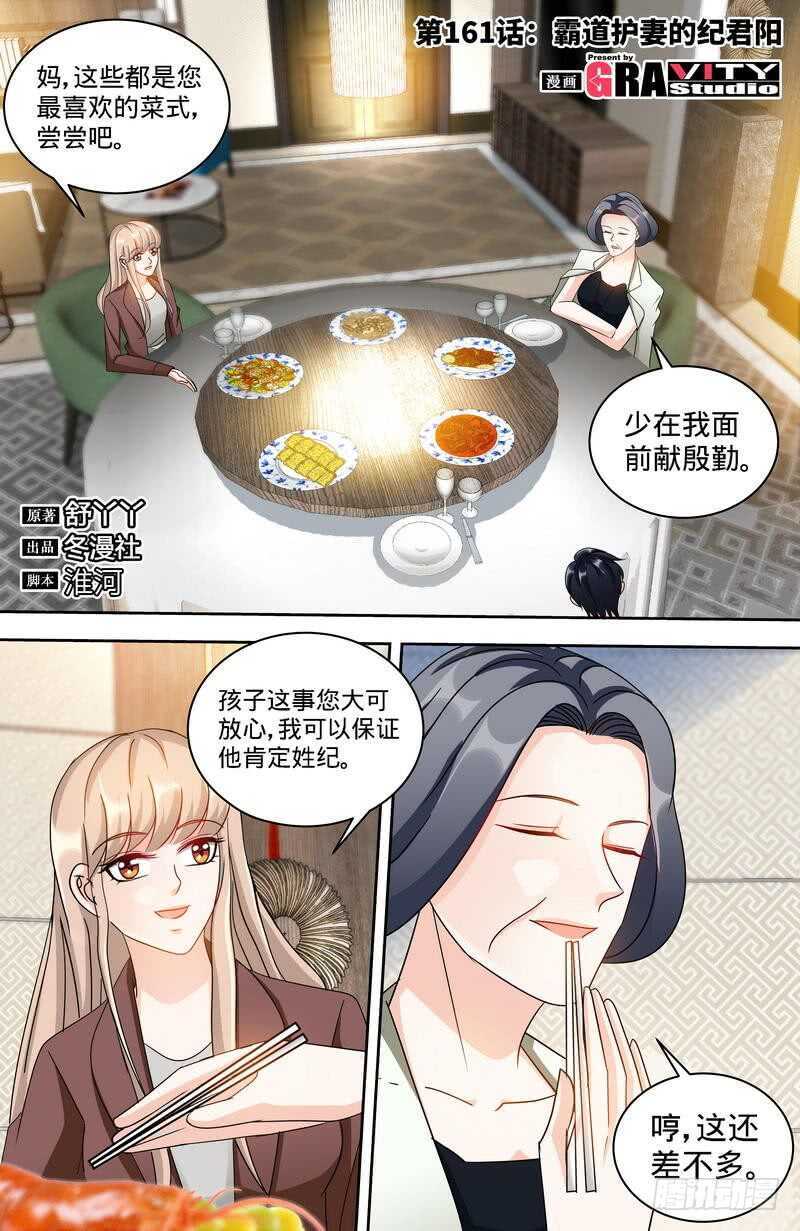 第161话 霸道护妻的纪君阳-第166话