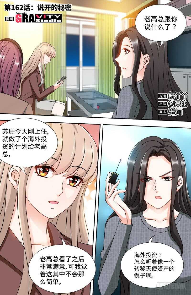 第162话 说开的秘密-第120话