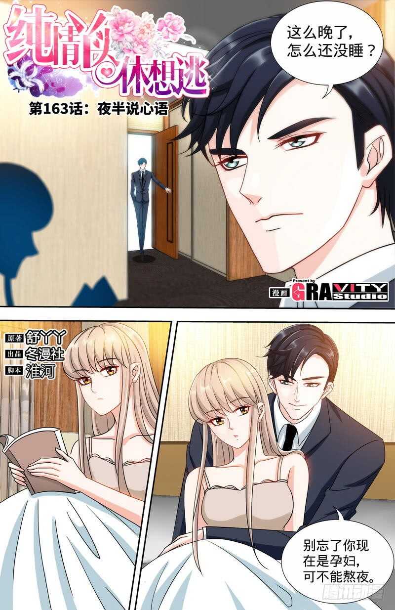 第163话 半夜说心语-第168话