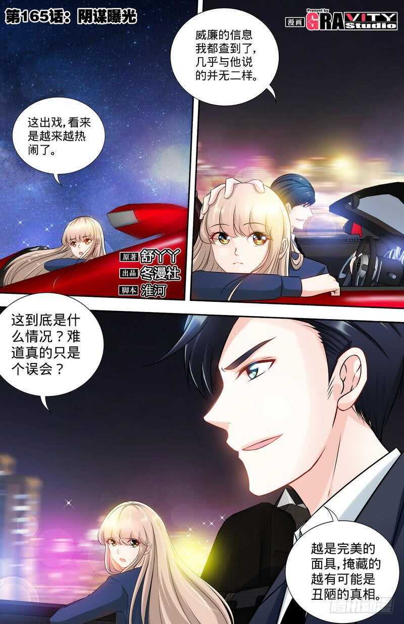 第165话 阴谋曝光-第170话