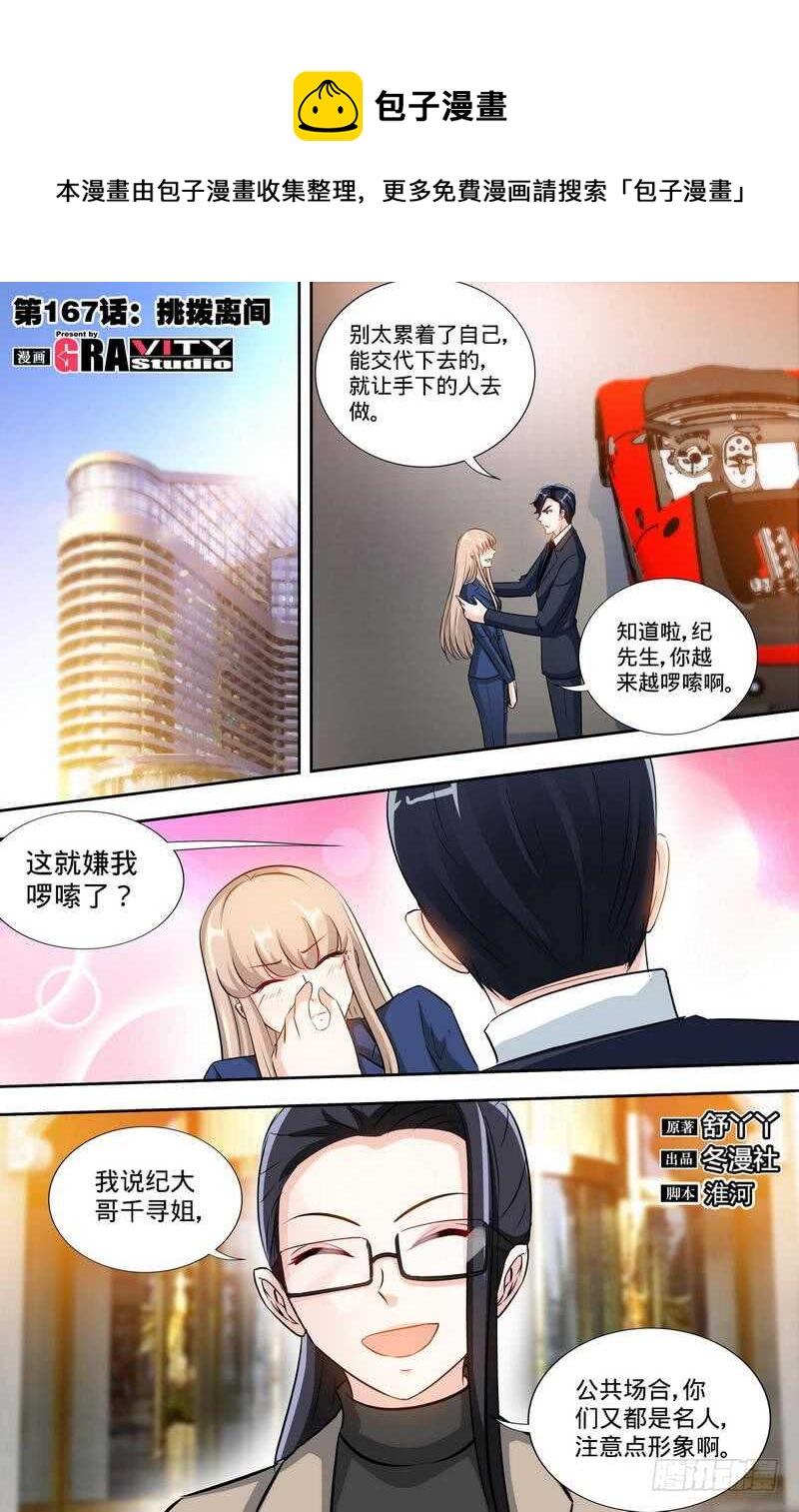 第167话 挑拨离间-第172话