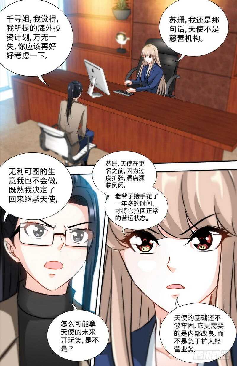 第167话 挑拨离间-第172话