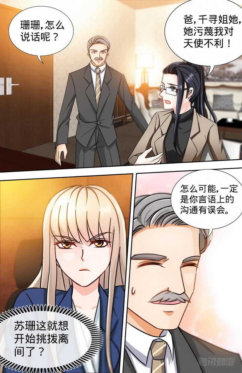 第167话 挑拨离间-第172话