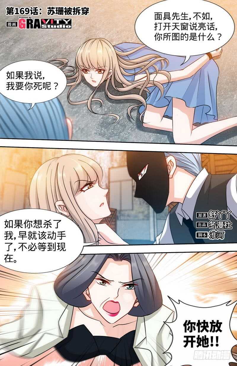 第169话 苏珊被揭穿-第174话