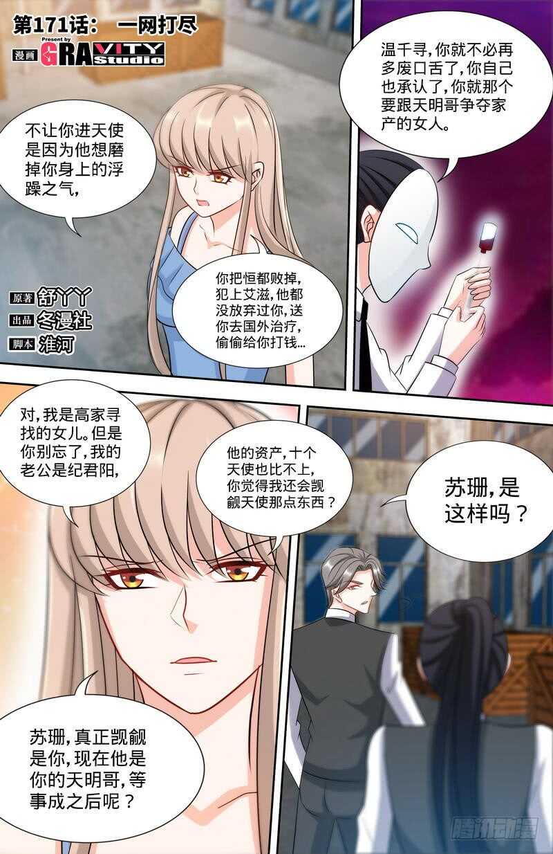 第171话 一网打尽-第176话