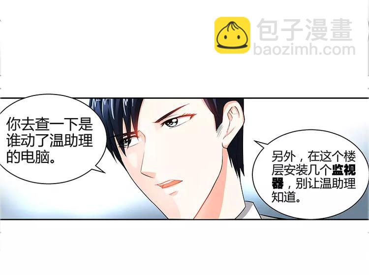 第23话 他要调查她-第24话