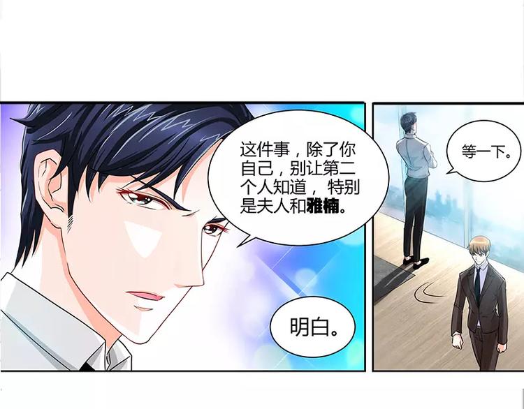 第23话 他要调查她-第24话