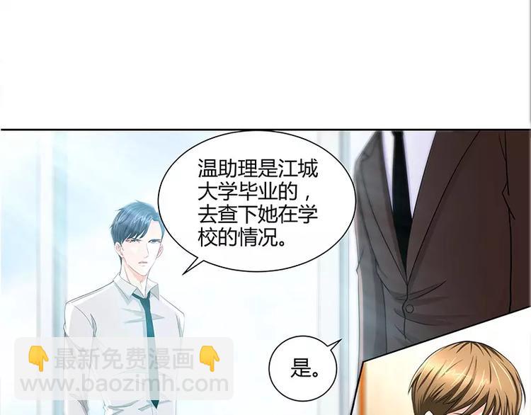 第23话 他要调查她-第24话