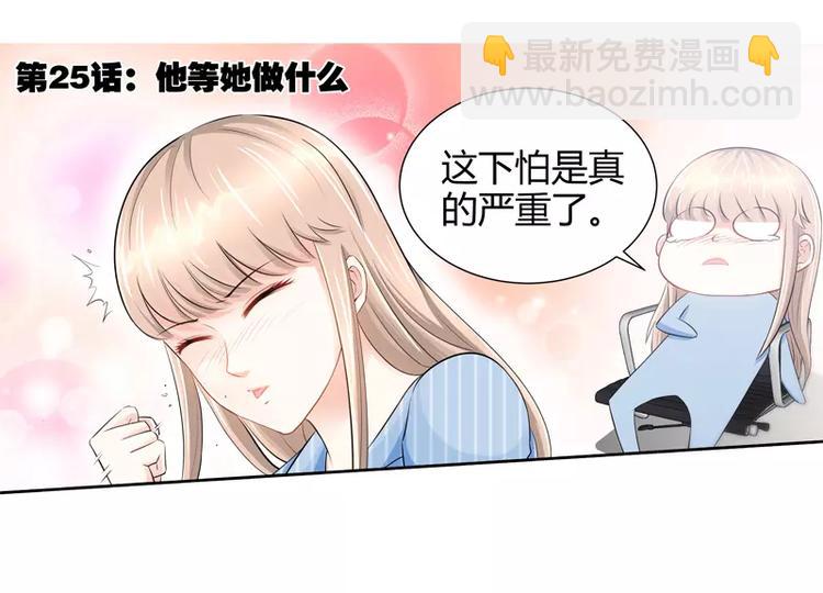 第25话 他等她做什么(1/2)-第26话