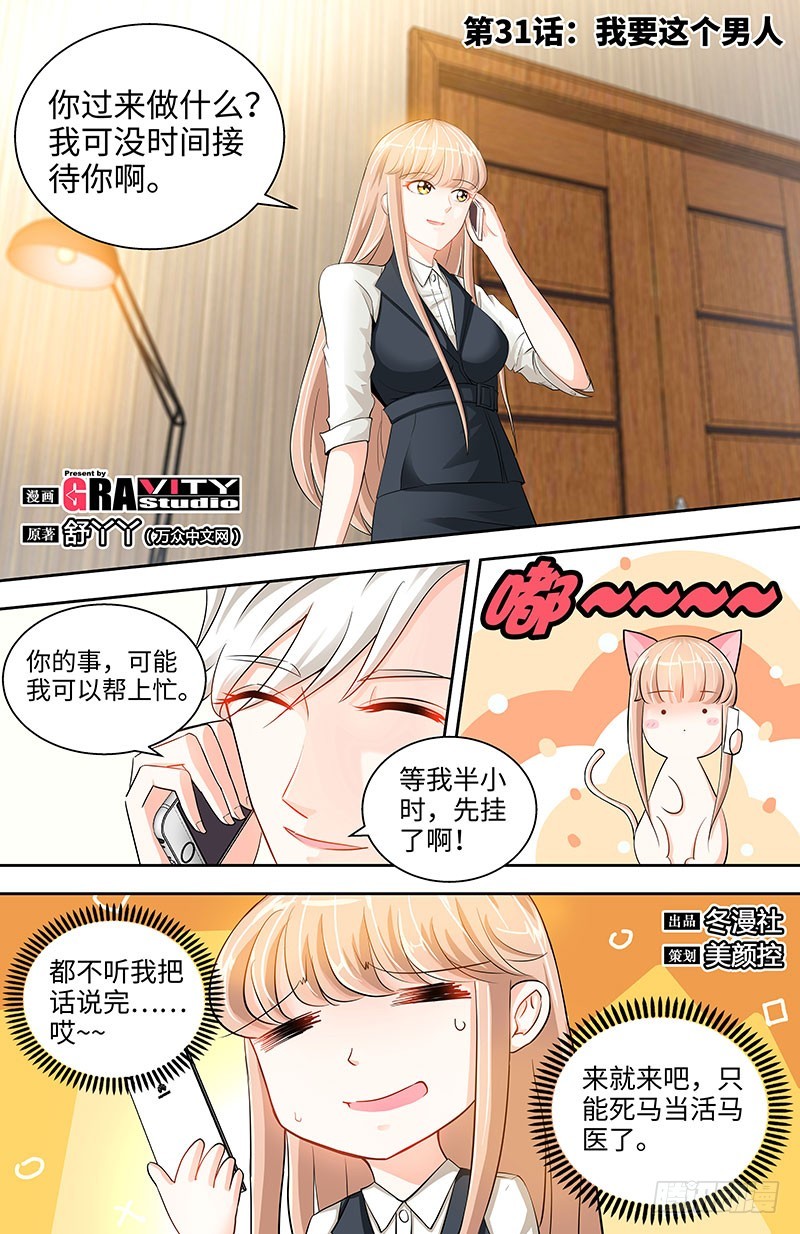 第31话 我要这个男人-第34话