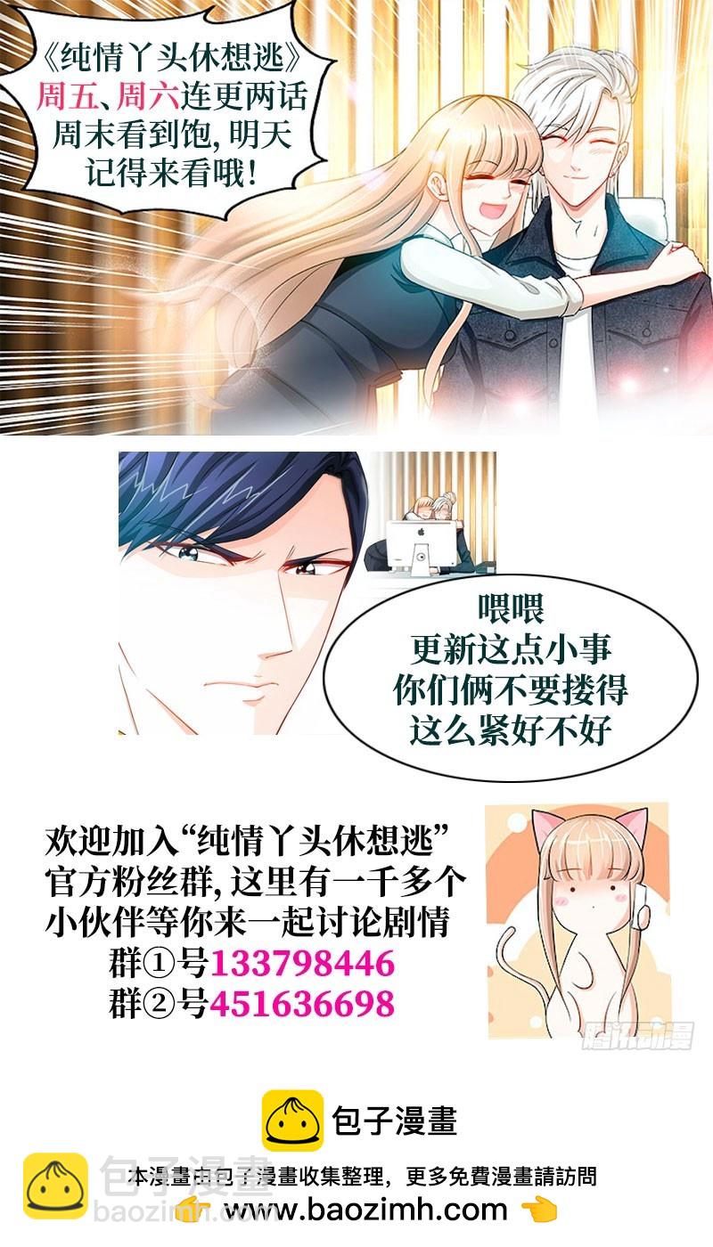 第31话 我要这个男人-第34话