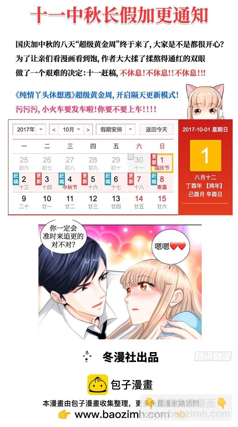 第33话 我不是你保姆-第36话