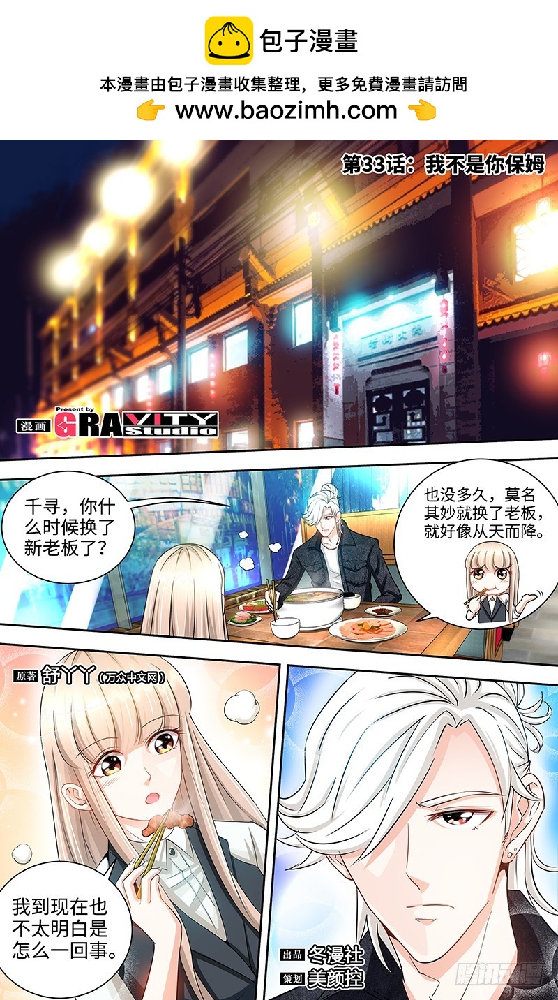 第33话 我不是你保姆-第36话