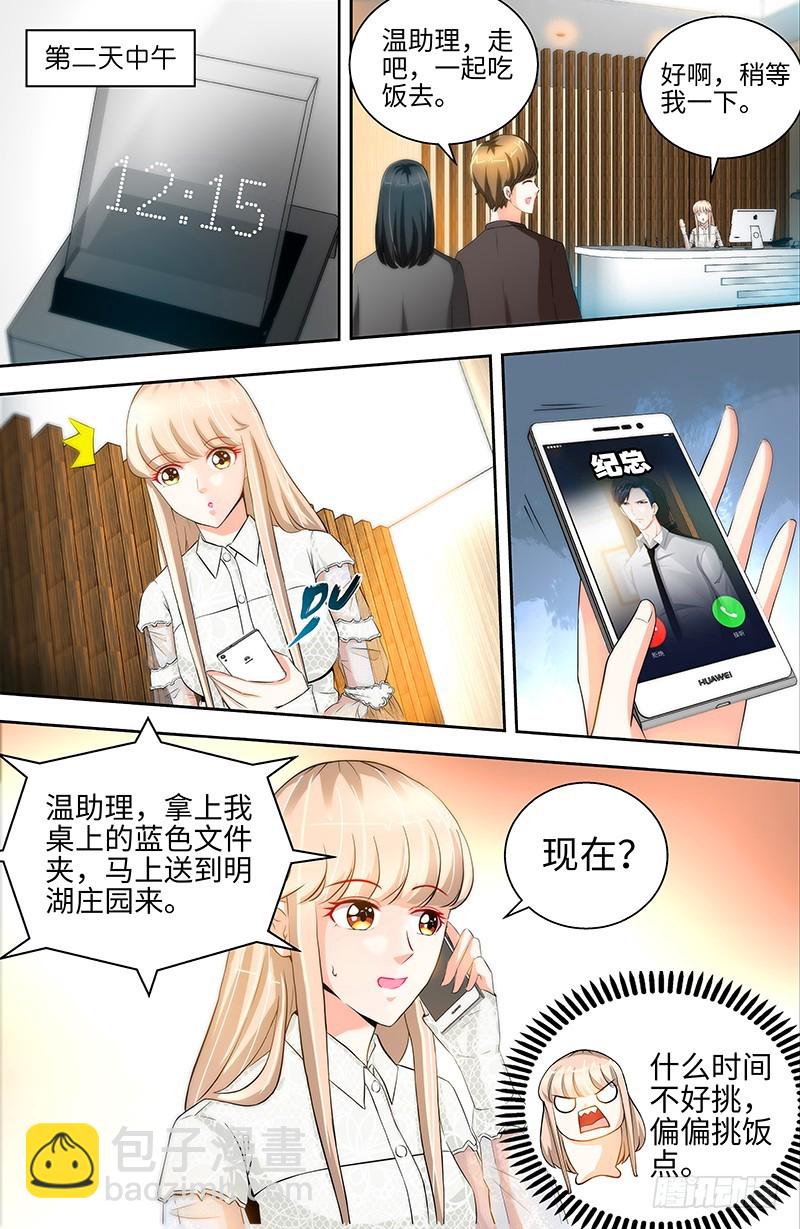 第33话 我不是你保姆-第36话