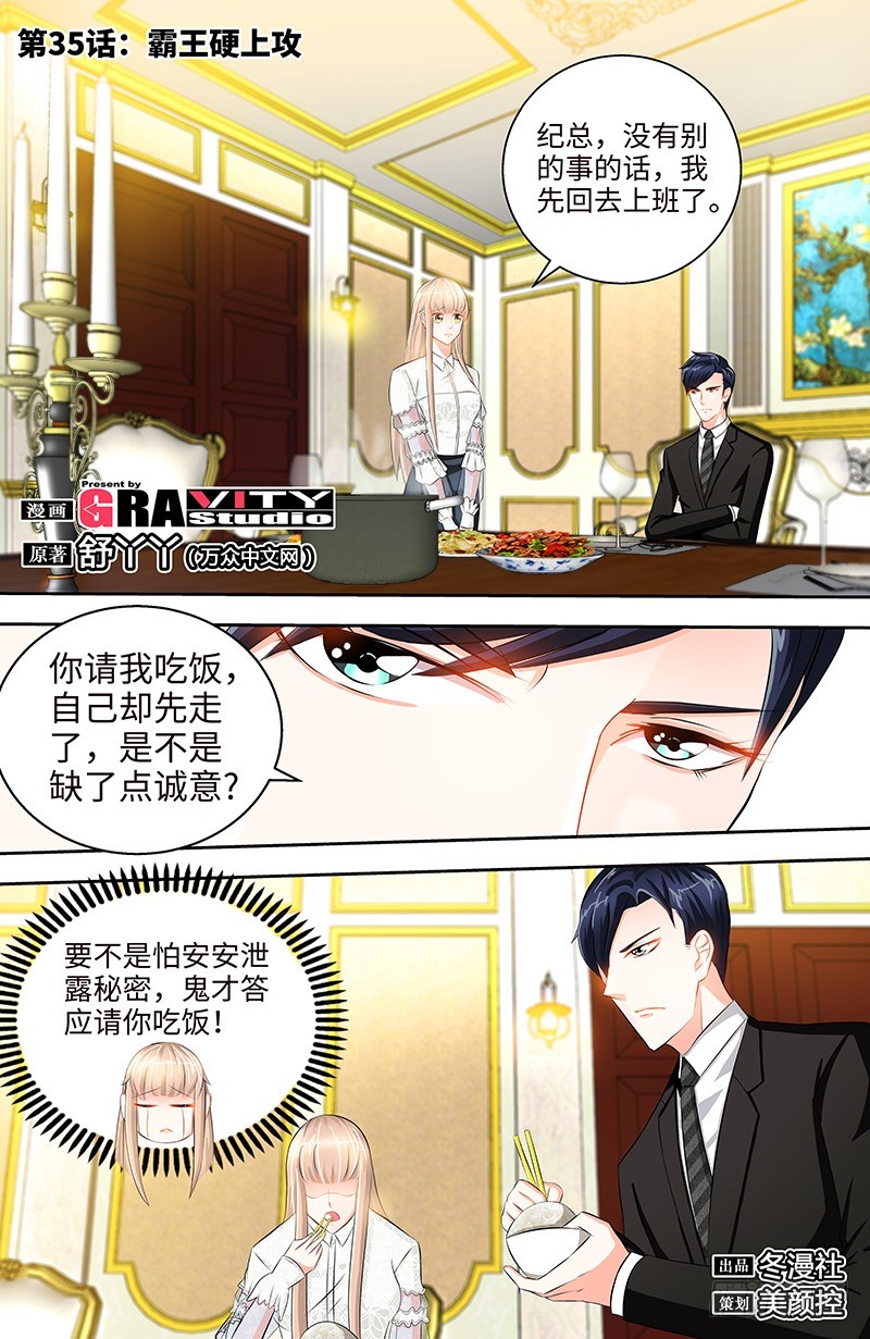 第35话 霸王硬上攻-第38话