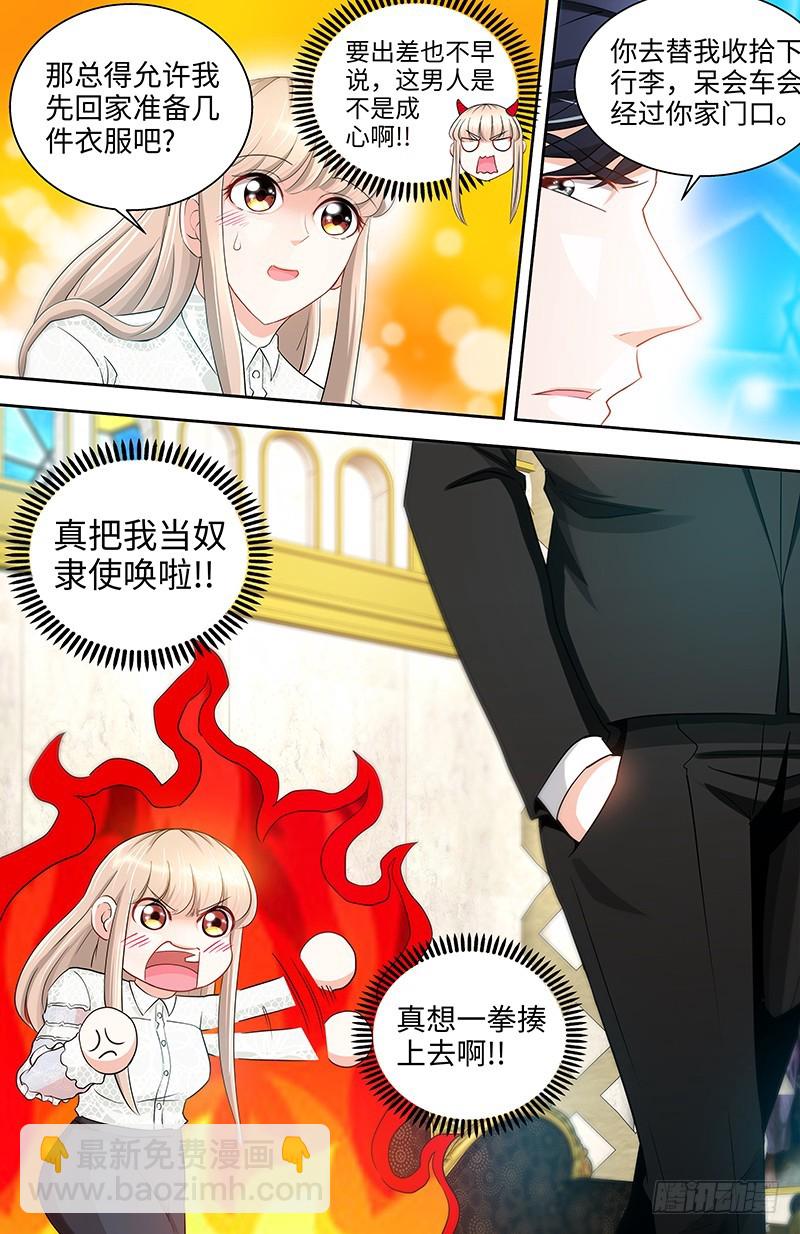 第35话 霸王硬上攻-第38话