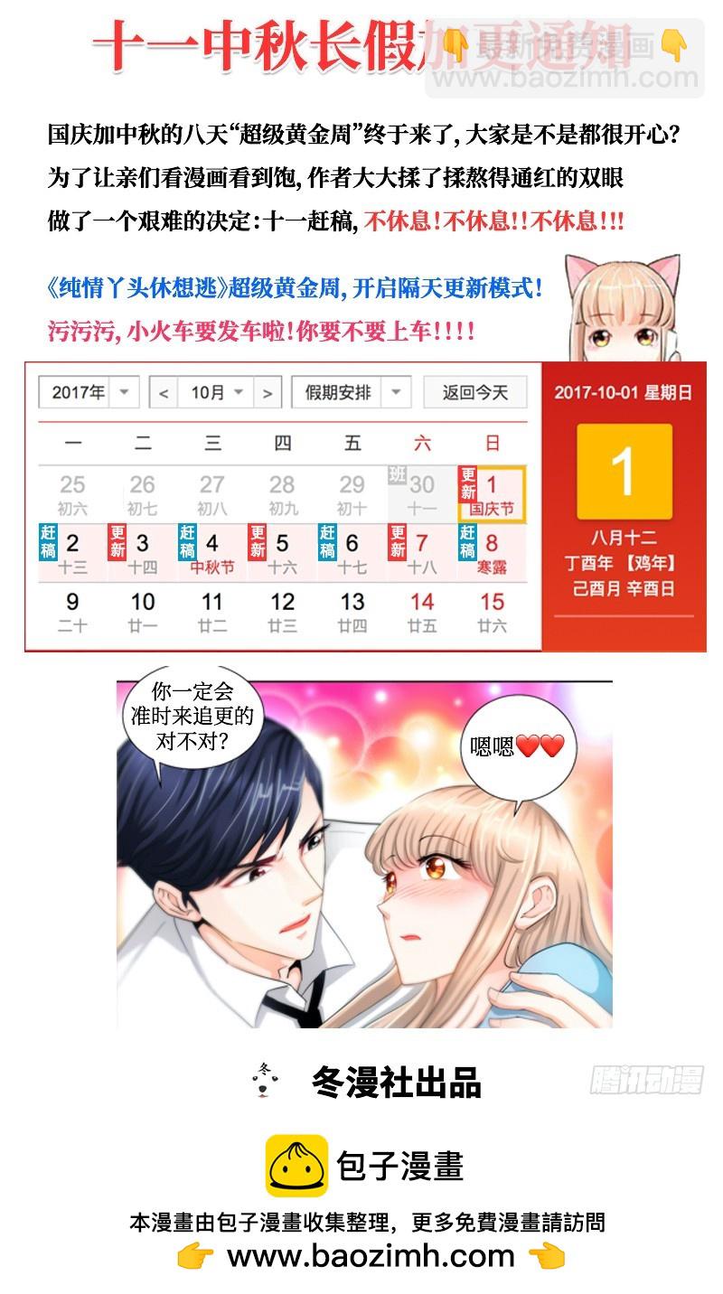 第35话 霸王硬上攻-第38话