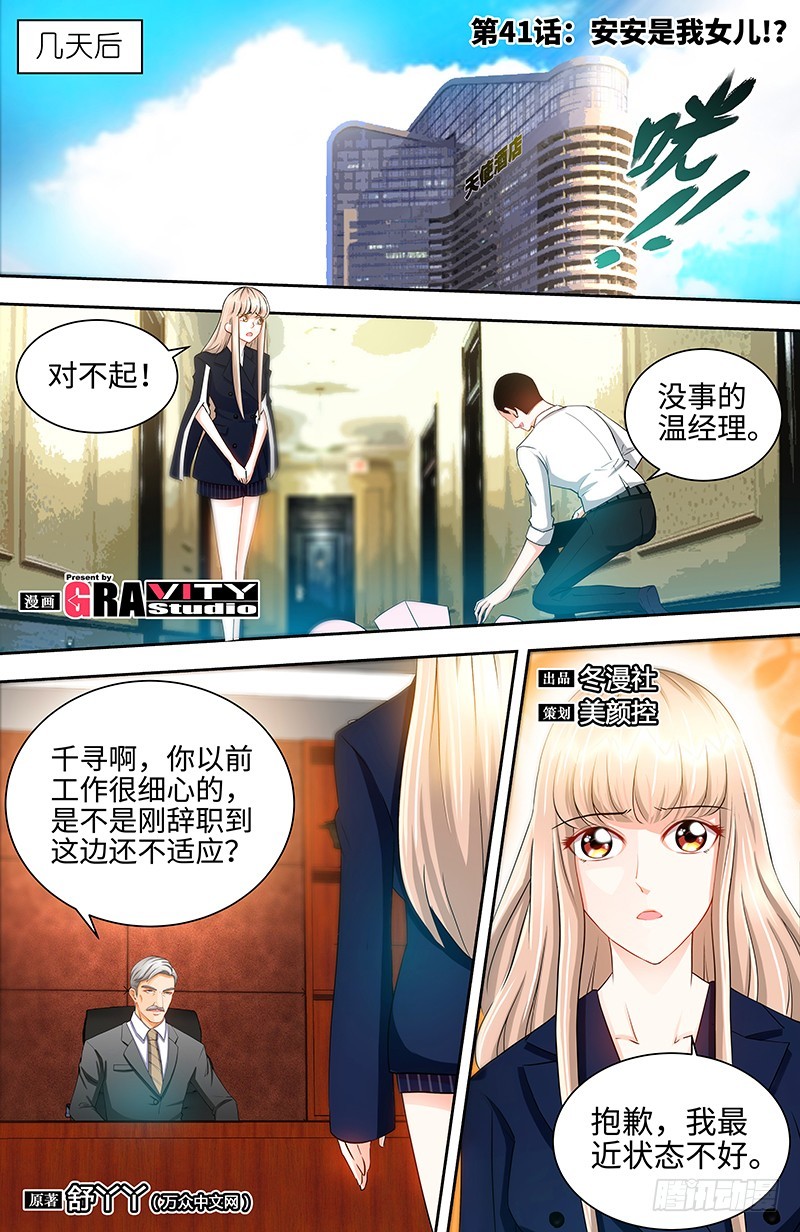 第41话 安安是我女儿！？-第44话