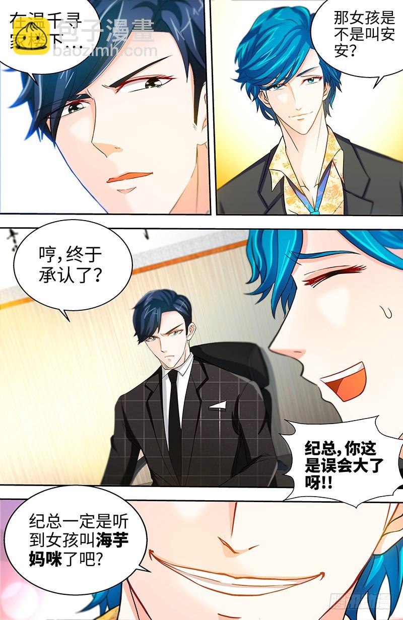 第41话 安安是我女儿！？-第44话