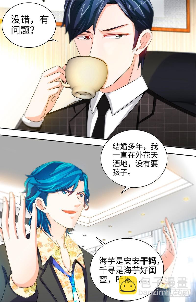 第41话 安安是我女儿！？-第44话