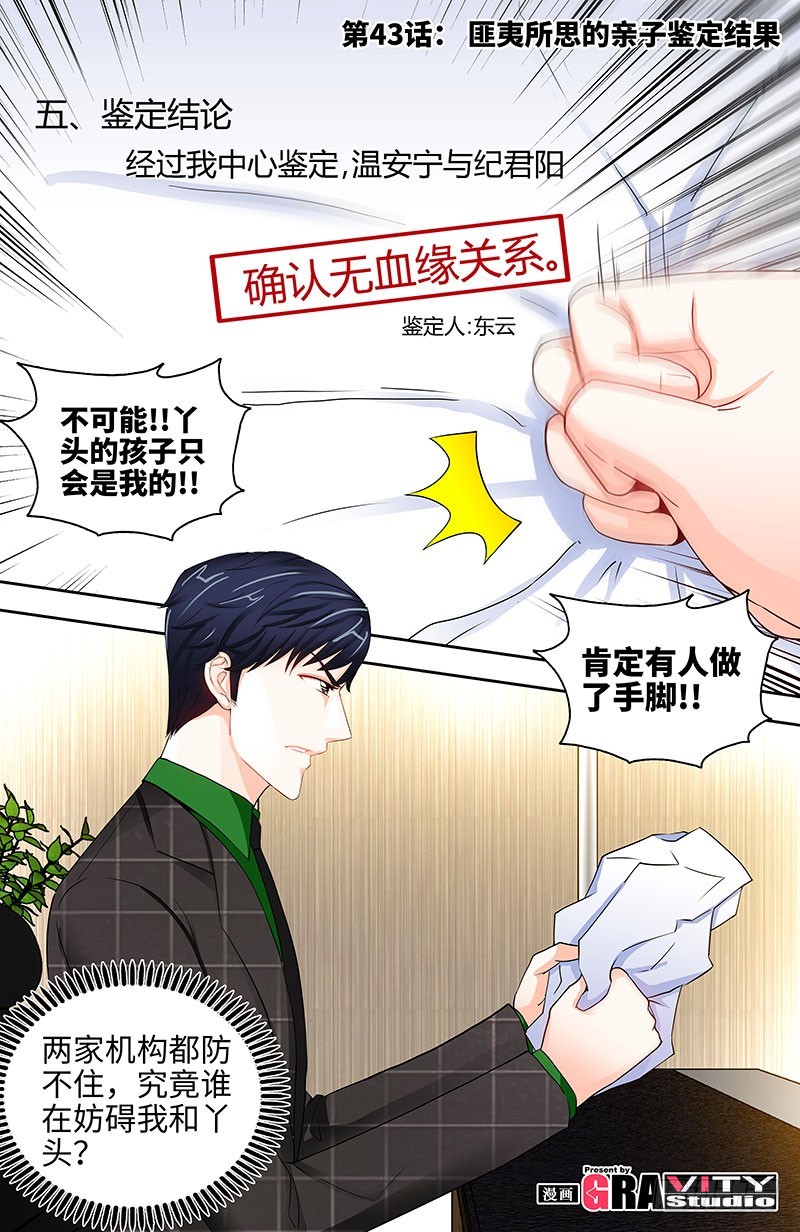 第43话 匪夷所思的亲子鉴定结果-第46话