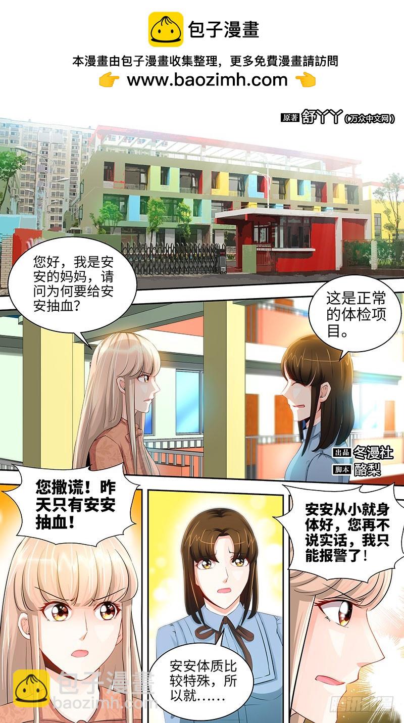 第43话 匪夷所思的亲子鉴定结果-第46话