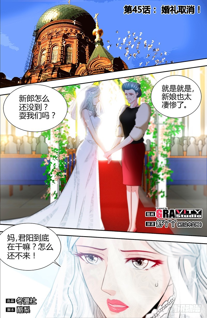 第45话 婚礼取消！-第48话