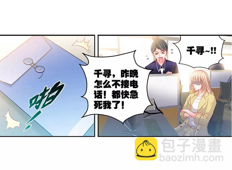 第6话 办公室里的狐狸精-第6话