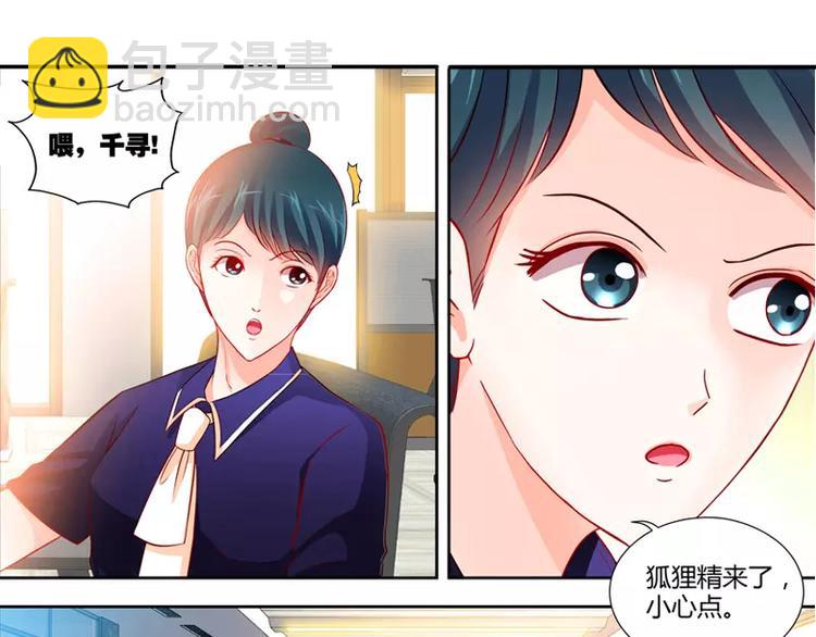 第6话 办公室里的狐狸精-第6话