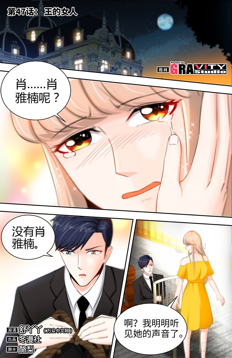 第47话 王的女人-第50话