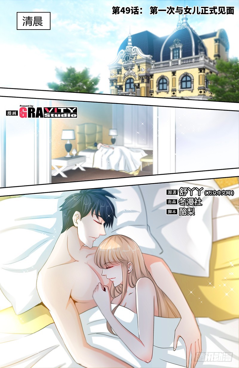 第49话 第一次与女儿正式见面-第52话