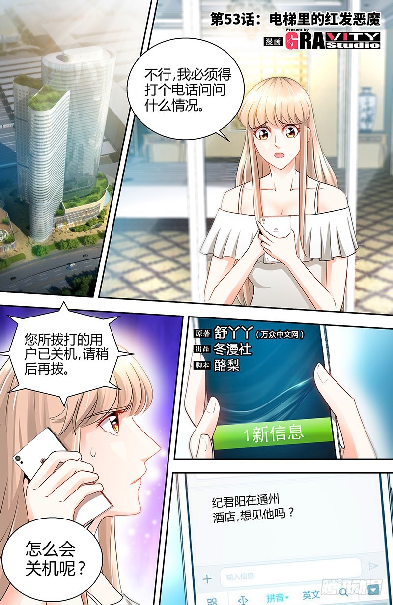 第53话 电梯里的红发恶魔-第56话