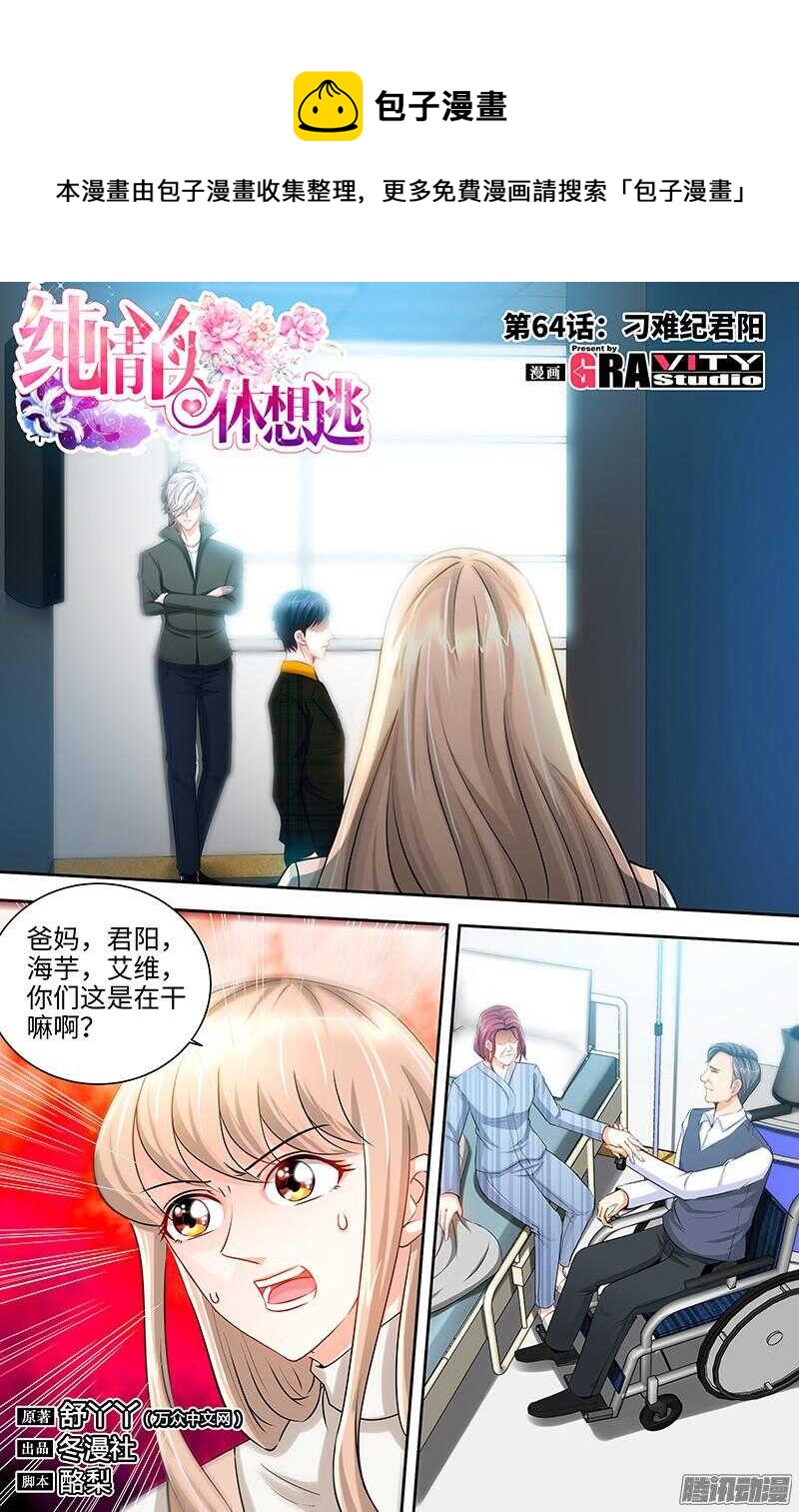 第64话 刁难纪君阳-第68话