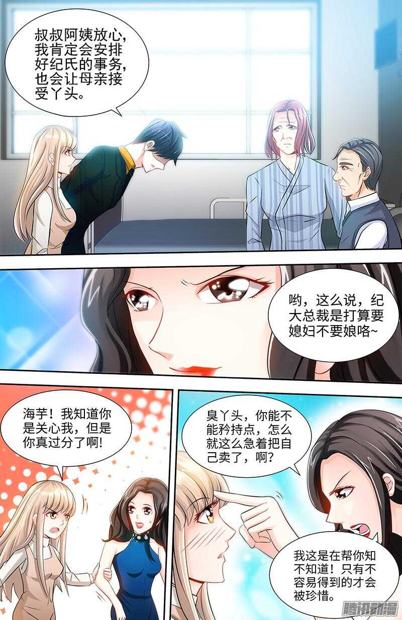 第64话 刁难纪君阳-第68话