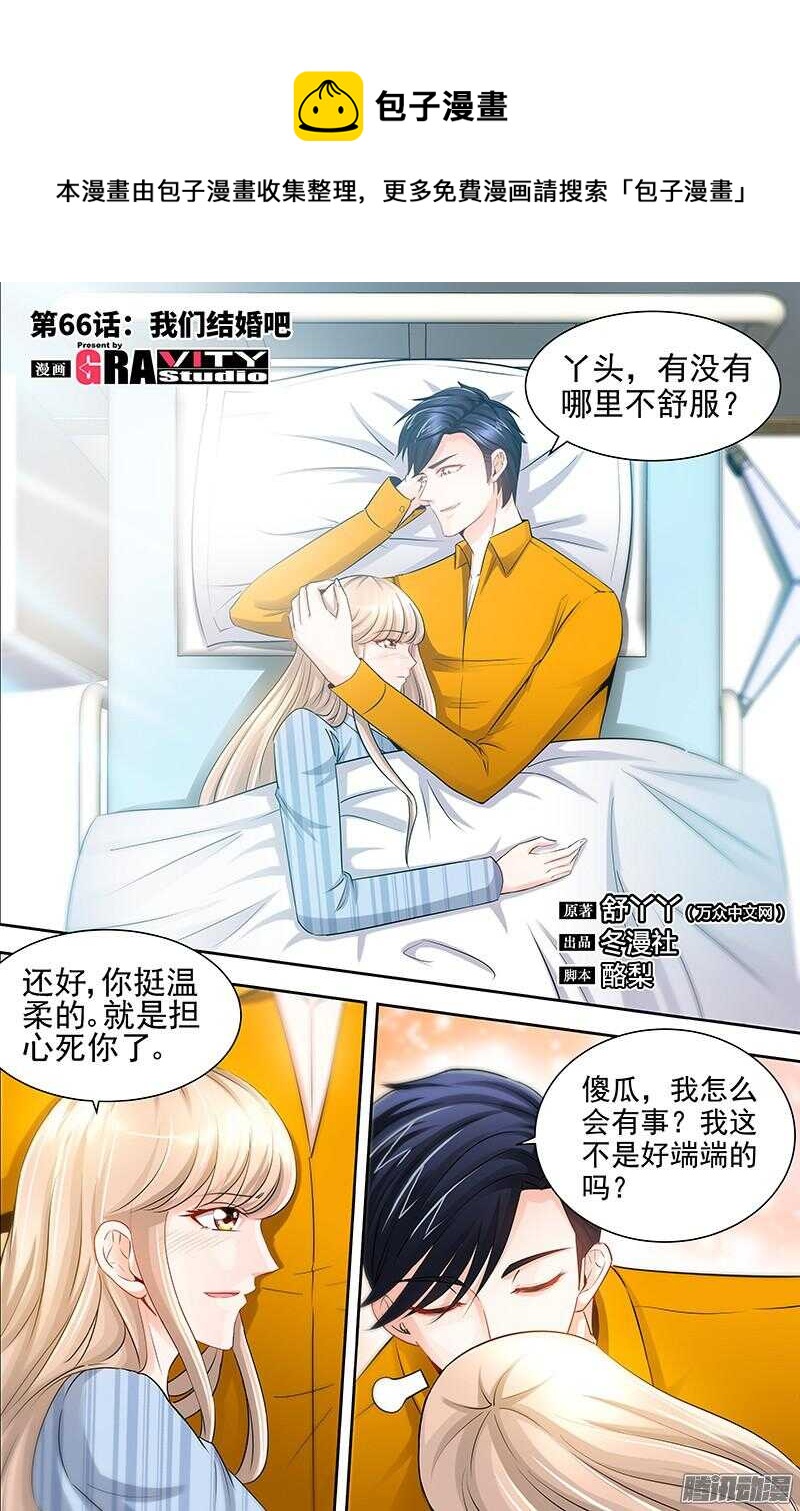 第66话 我们结婚吧-第70话